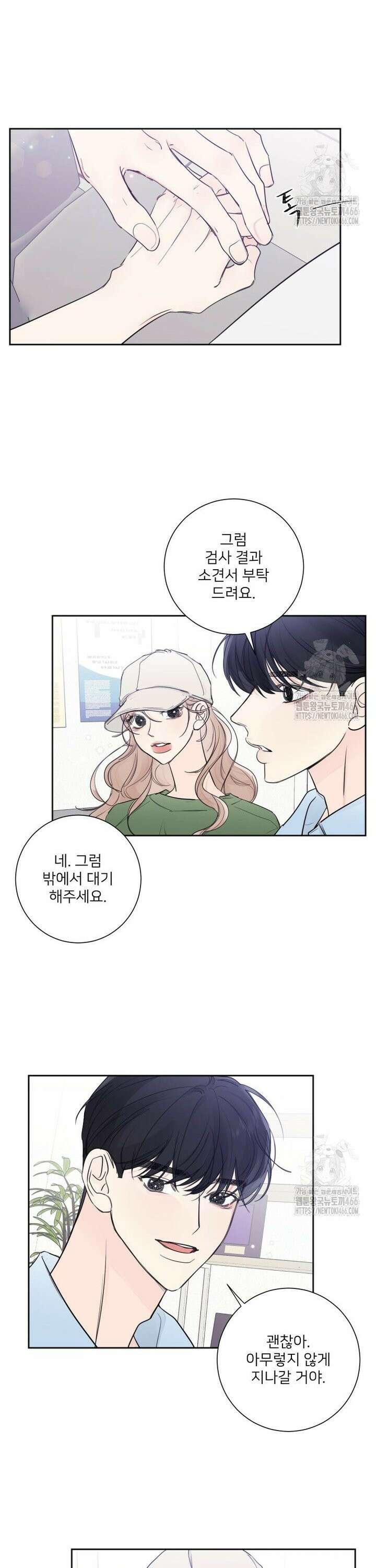 내 남자의 청첩장 84화 22