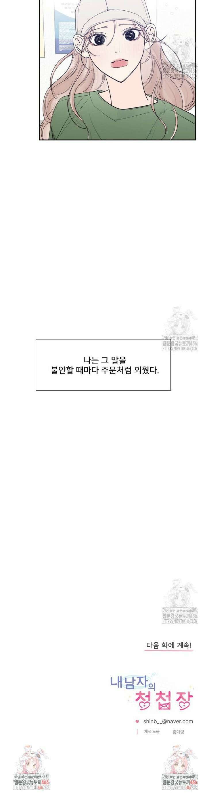 내 남자의 청첩장 84화 23