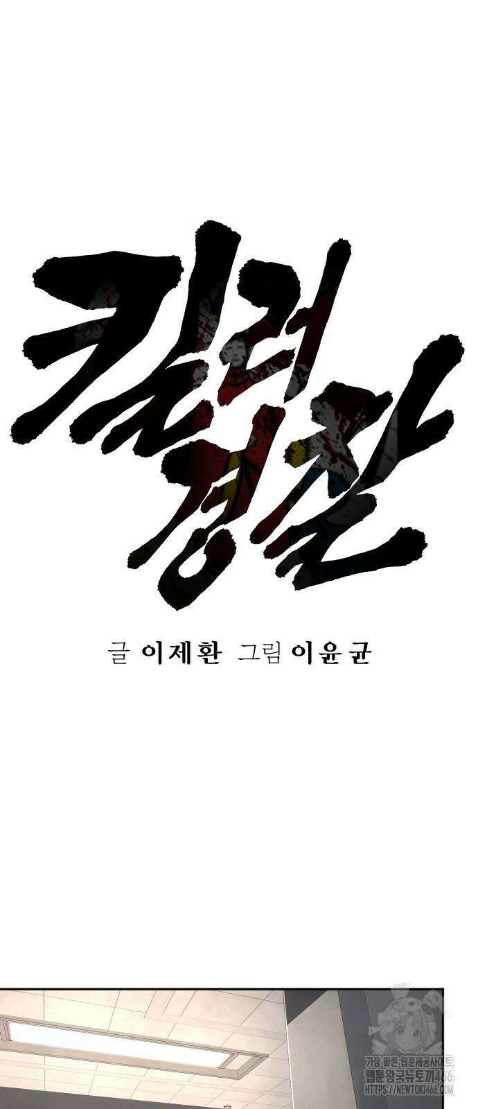 킬러경찰 시즌2 3화 2