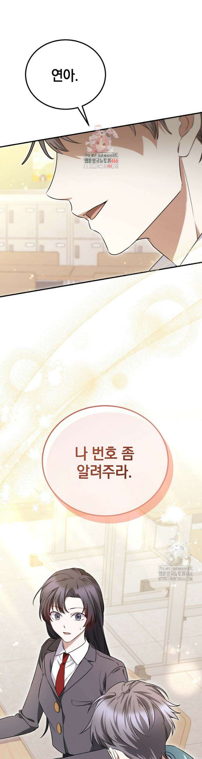 미친 남주들과 같은 반이 되었다 10화 1