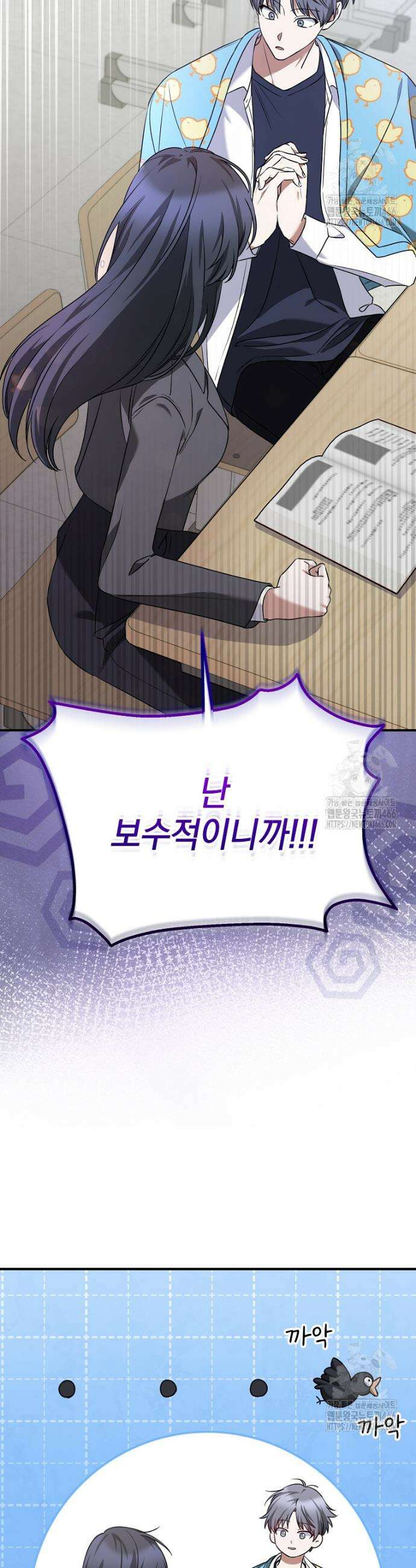 미친 남주들과 같은 반이 되었다 10화 7