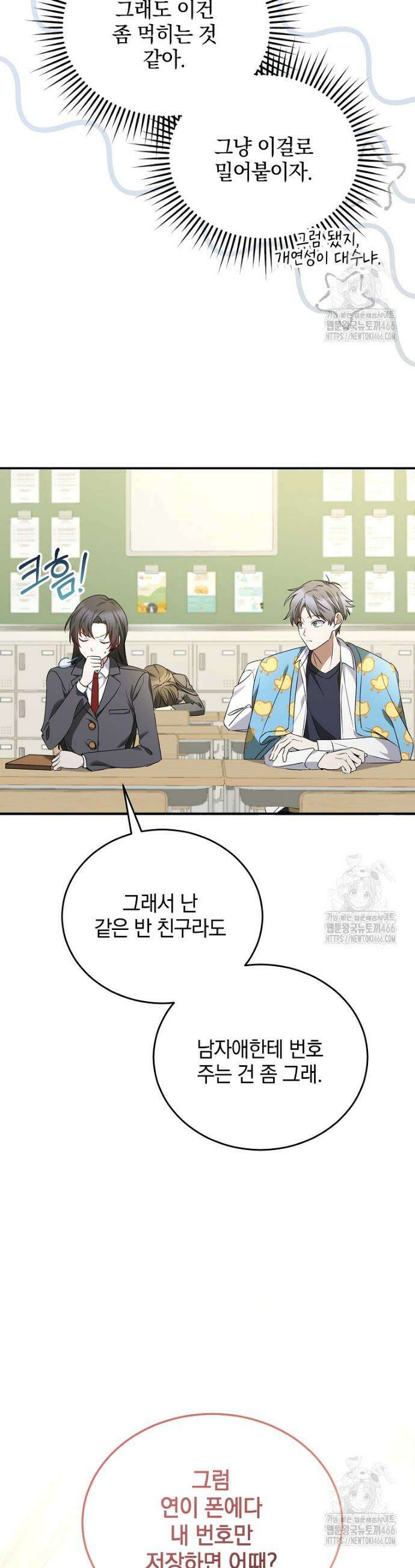 미친 남주들과 같은 반이 되었다 10화 10