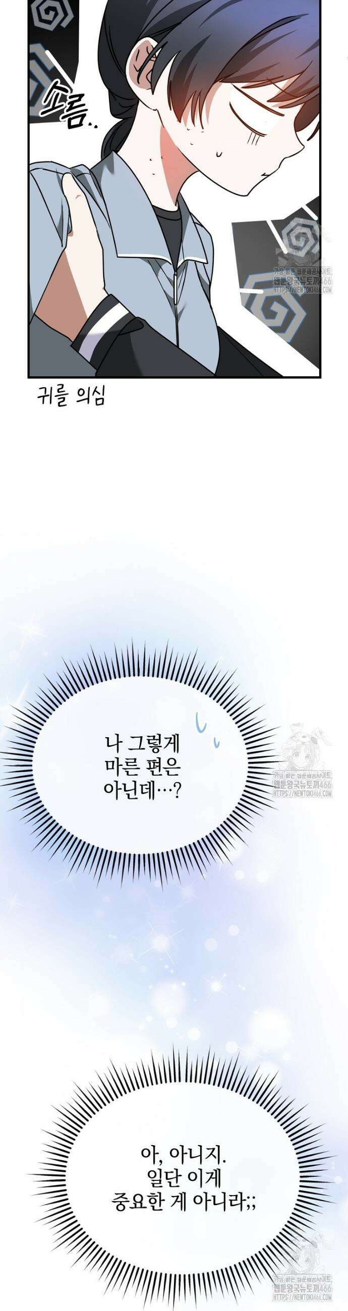 미친 남주들과 같은 반이 되었다 20화 5