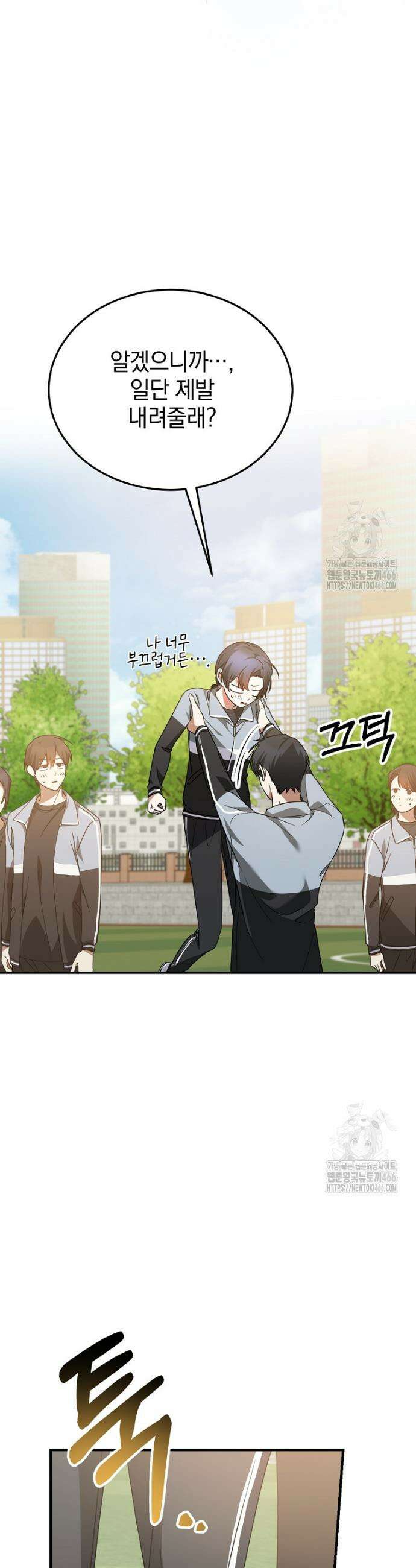 미친 남주들과 같은 반이 되었다 20화 6