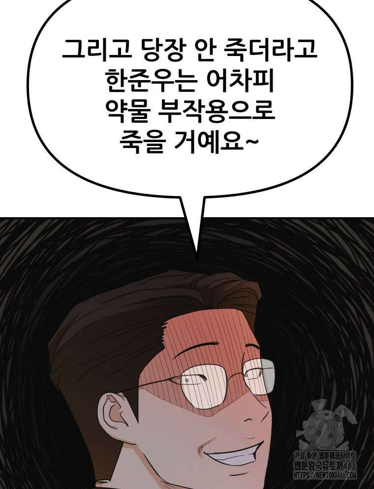 가드패스 166화 11