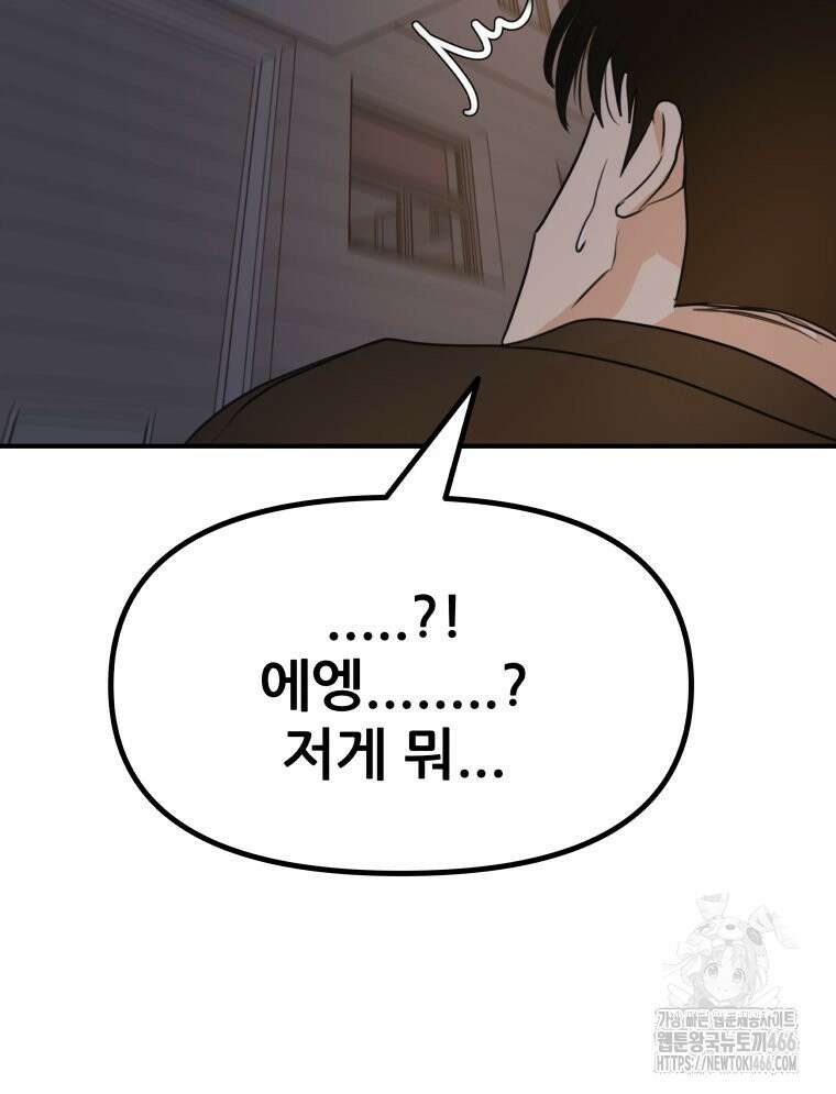 가드패스 166화 29