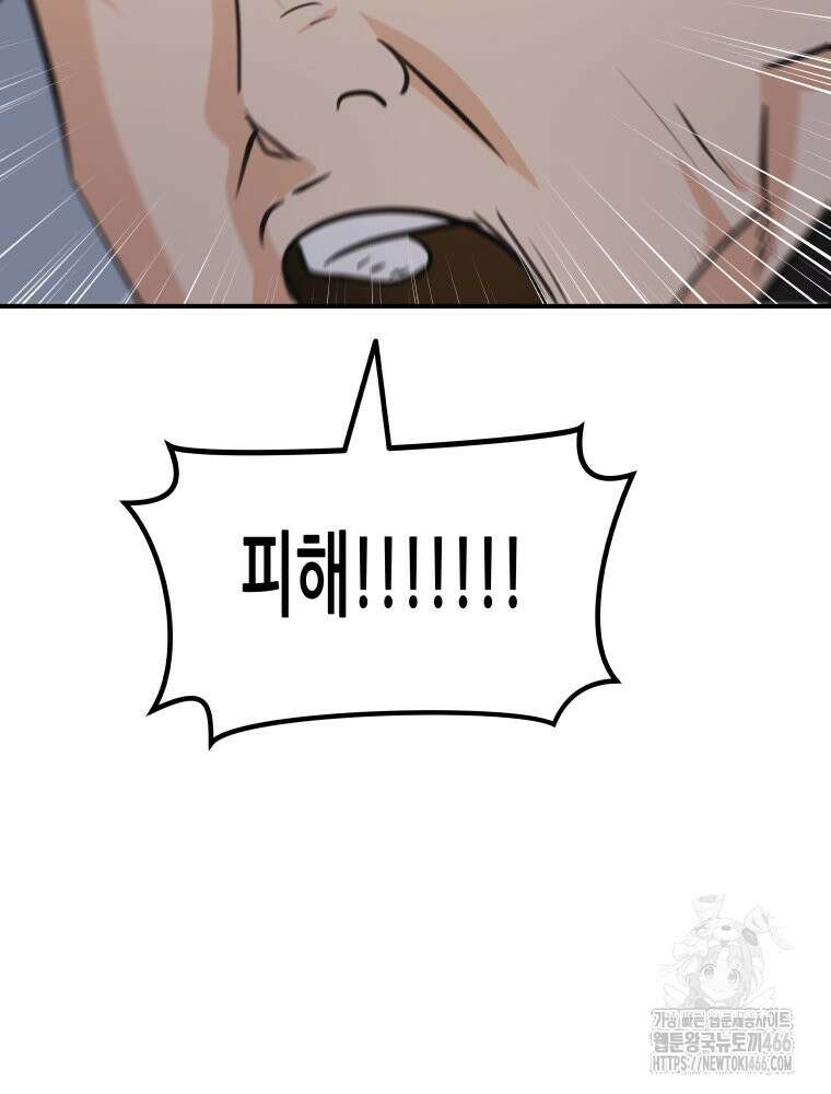 가드패스 166화 31