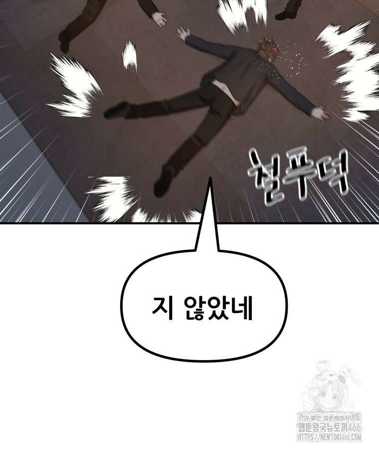 가드패스 166화 33
