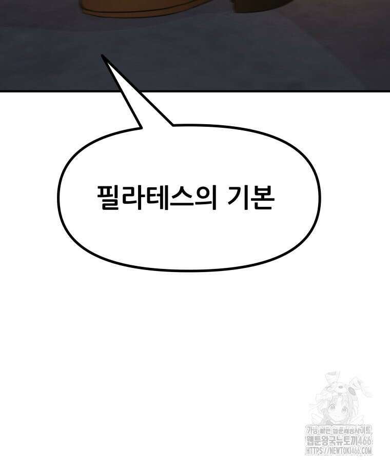 가드패스 166화 39