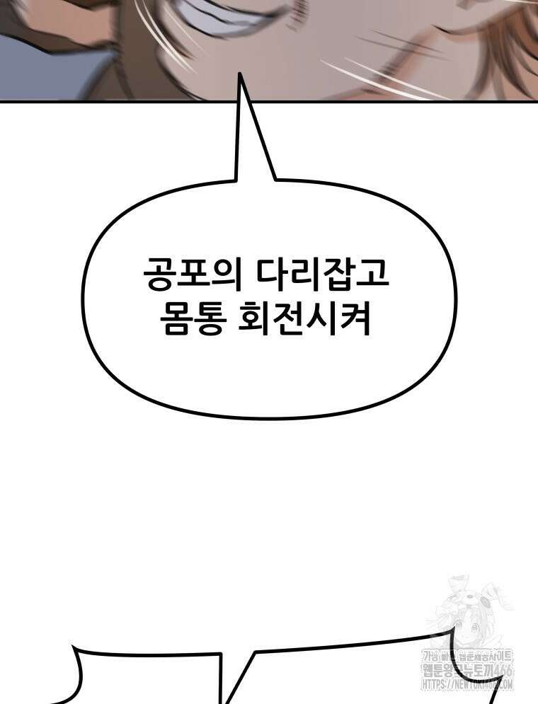 가드패스 166화 45