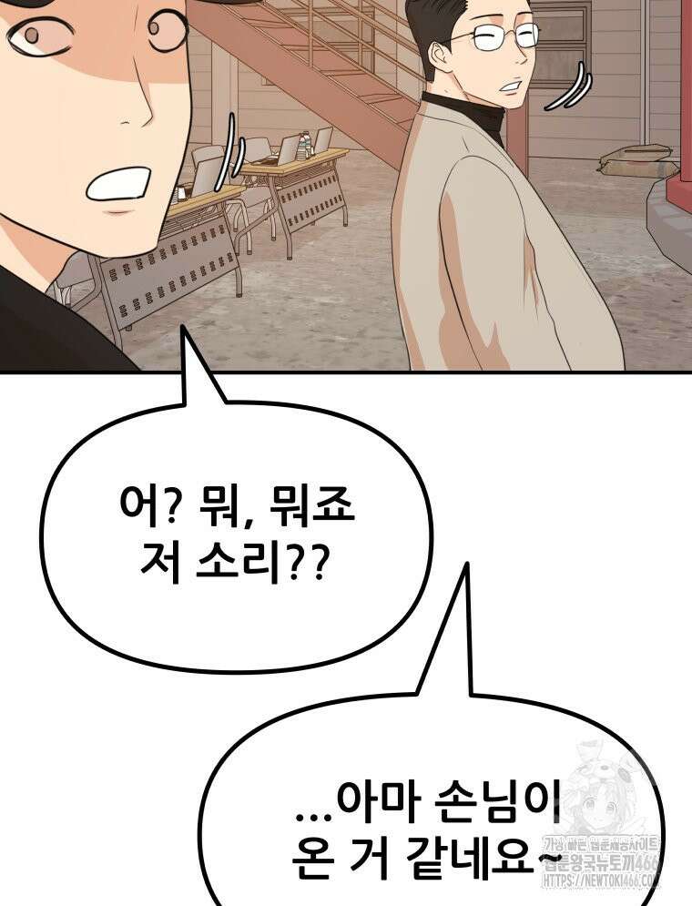 가드패스 166화 49