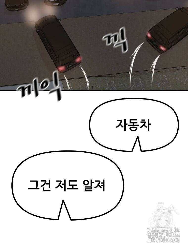 가드패스 166화 55