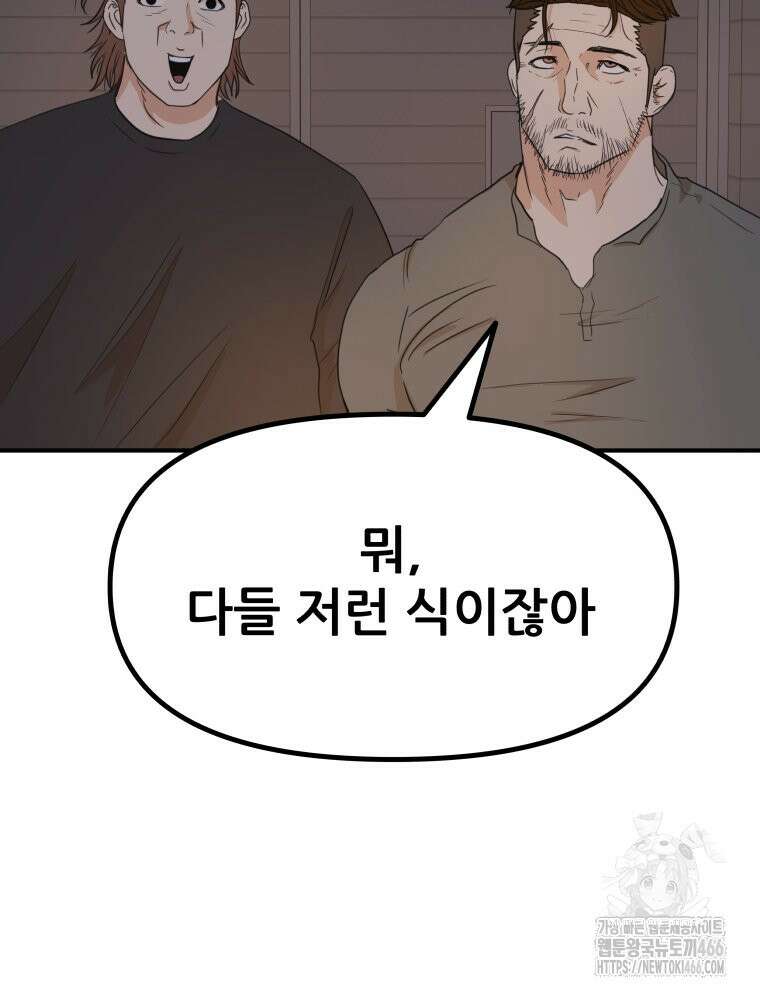 가드패스 166화 61
