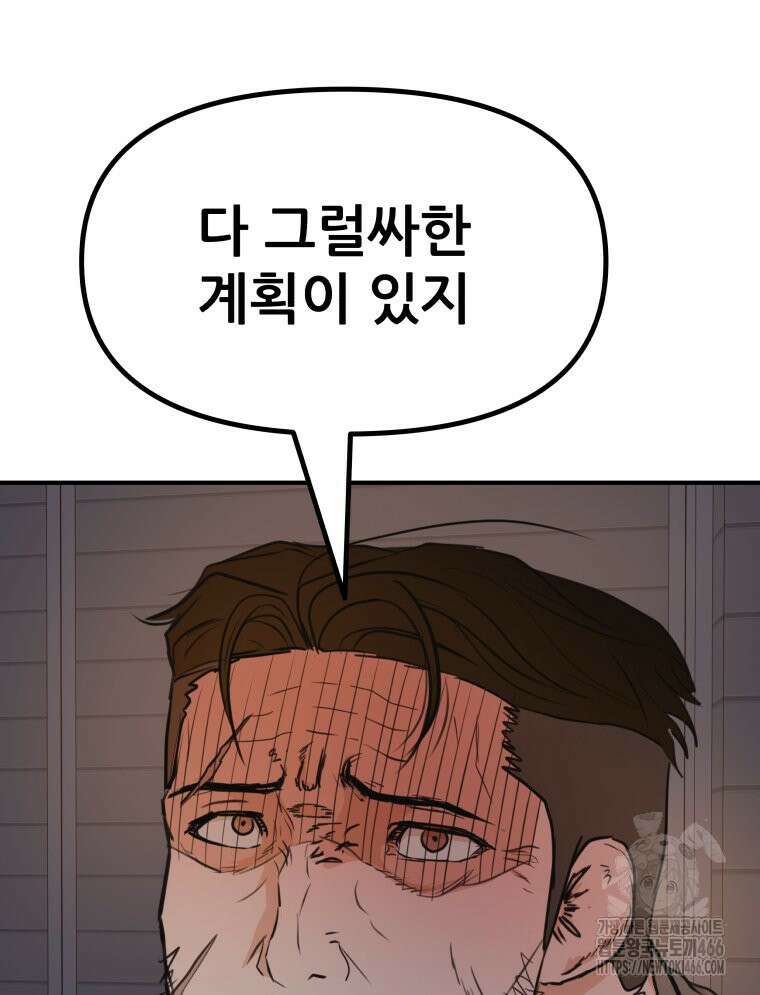 가드패스 166화 62