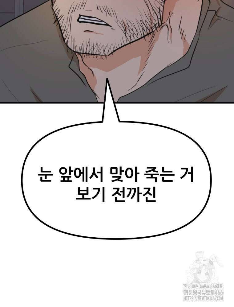가드패스 166화 63
