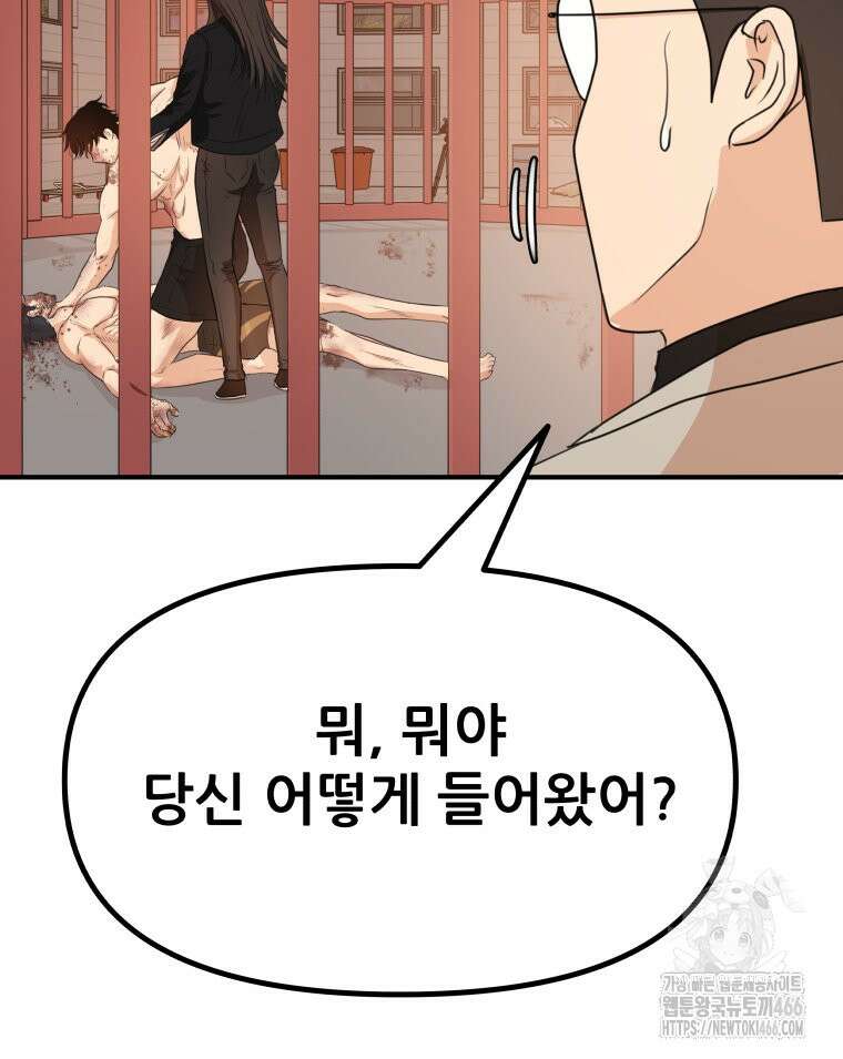 가드패스 166화 67
