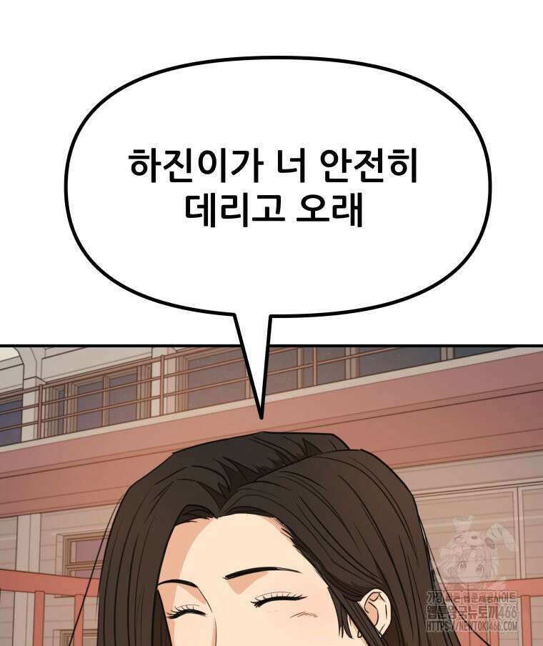 가드패스 166화 72