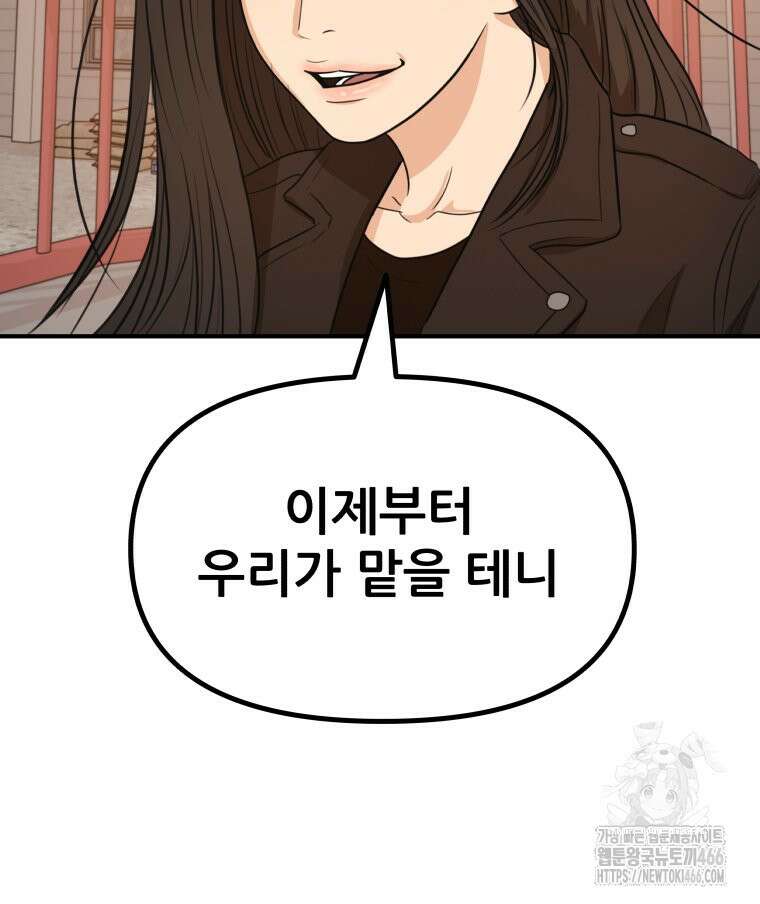가드패스 166화 73