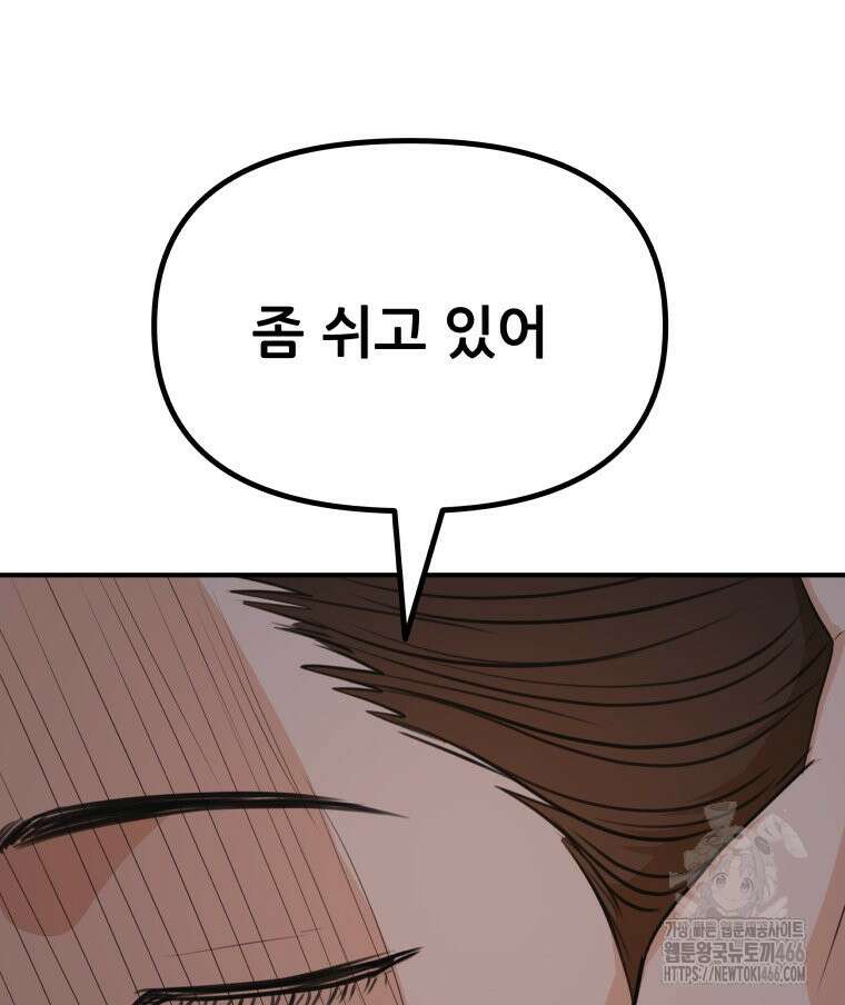 가드패스 166화 74