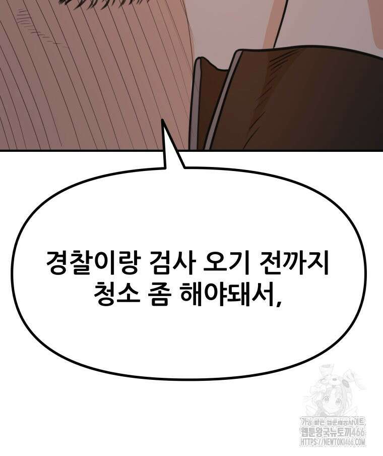 가드패스 166화 75