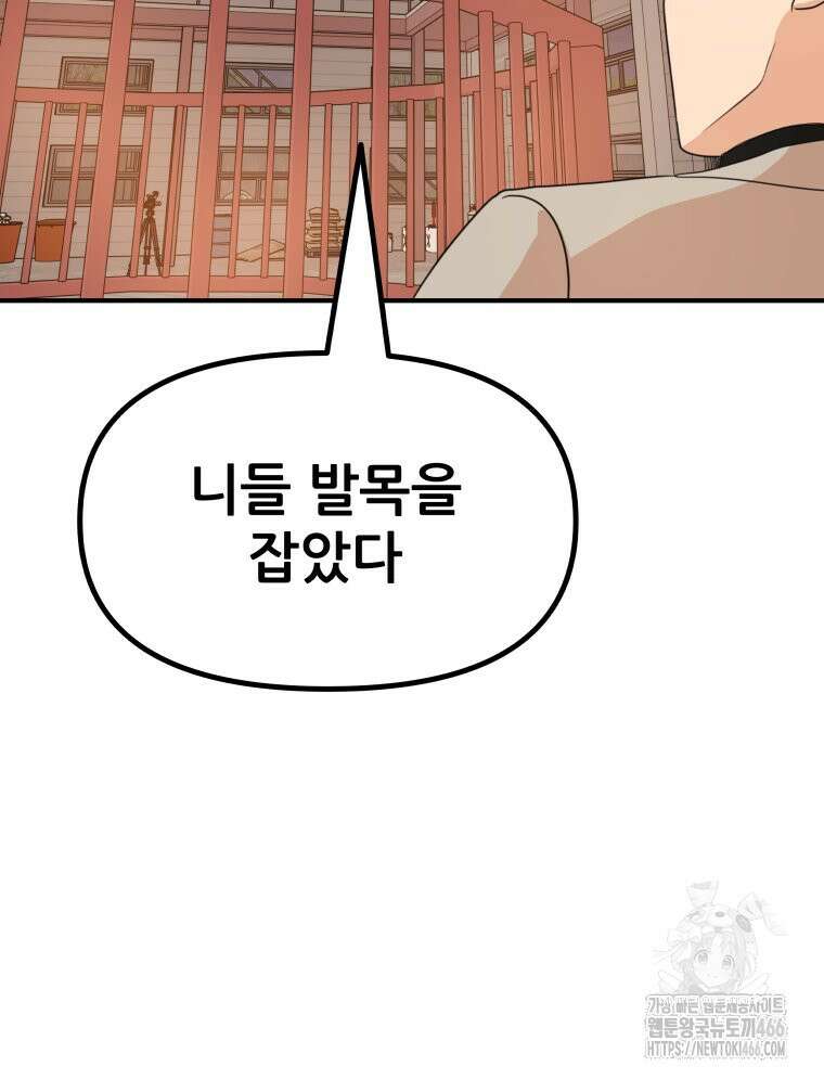 가드패스 166화 81