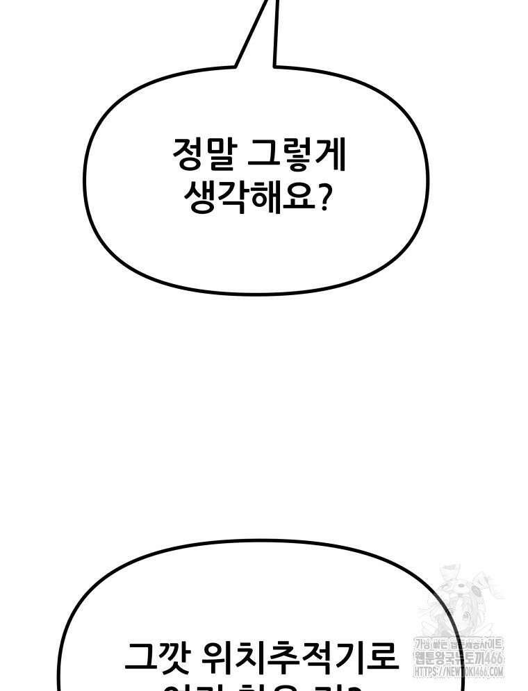 가드패스 166화 84