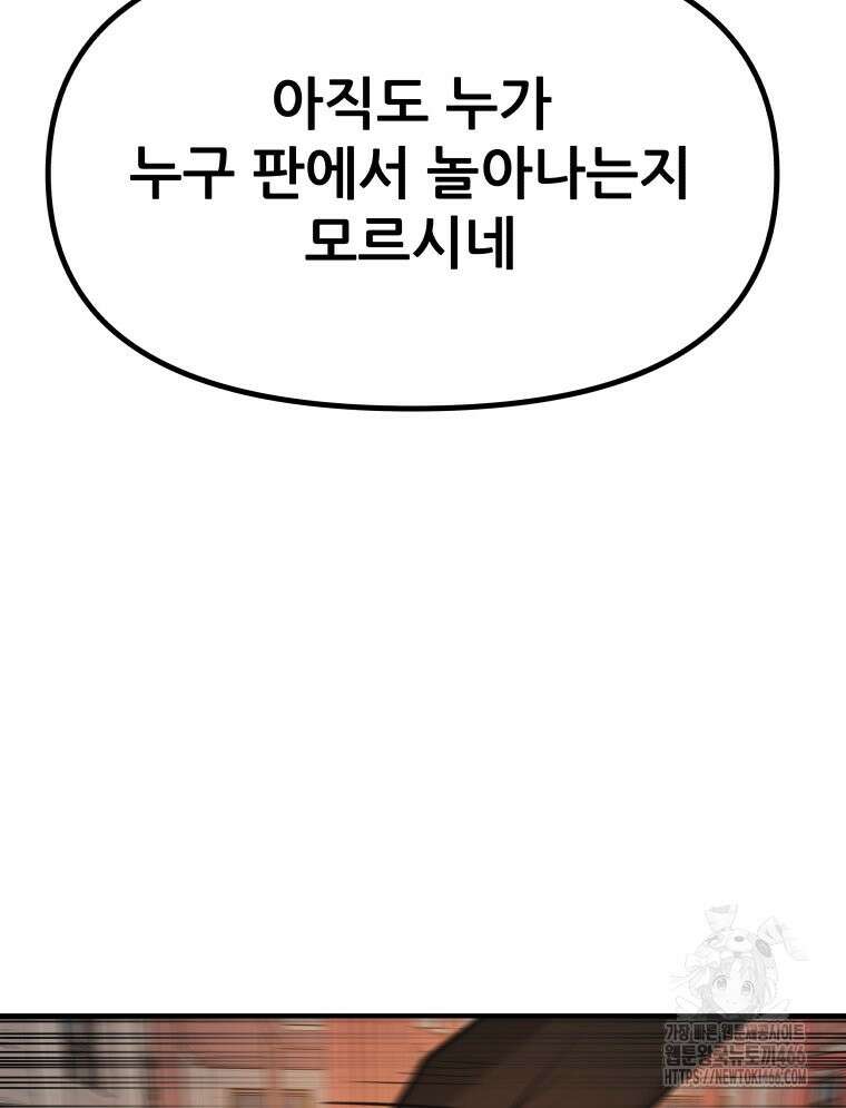 가드패스 166화 86