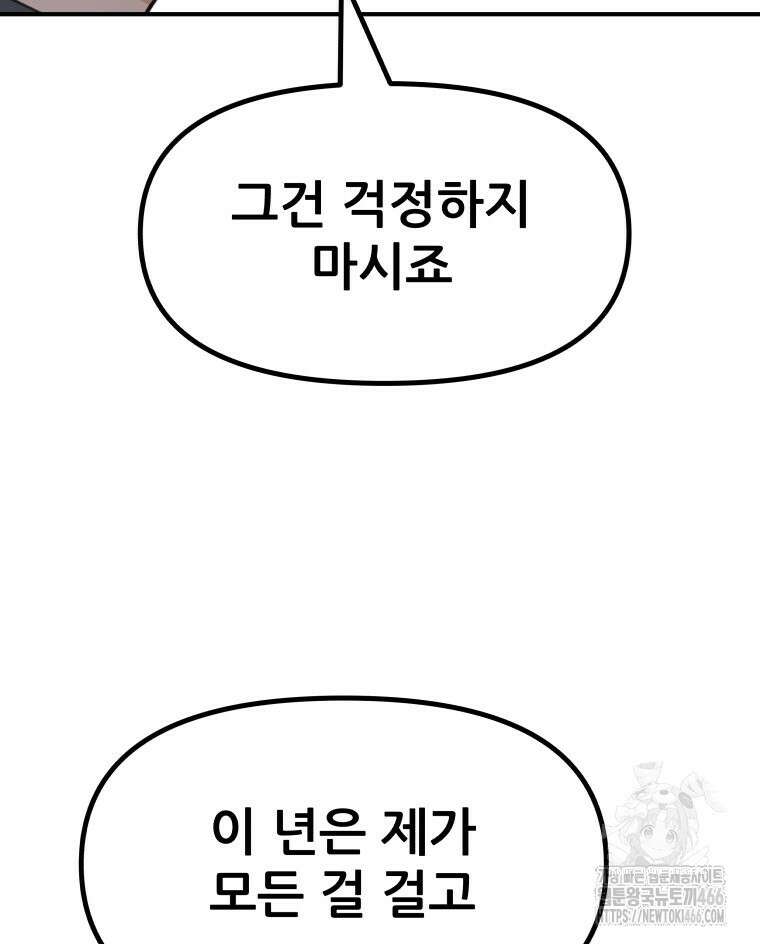 가드패스 166화 97