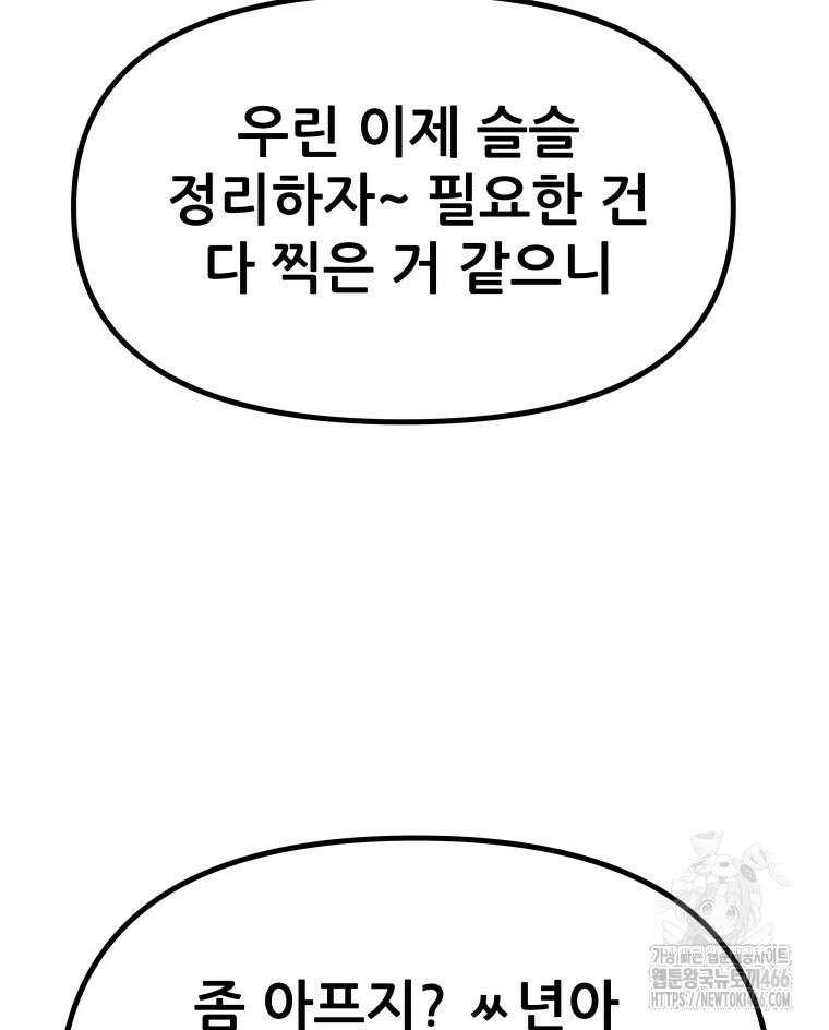 가드패스 166화 101