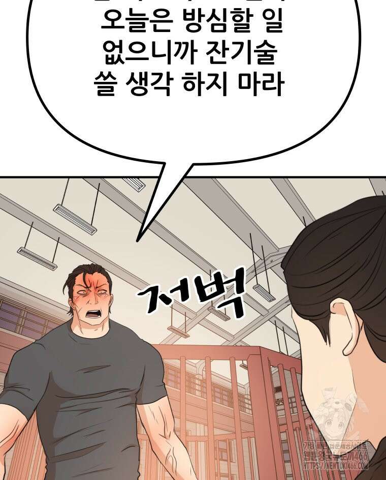 가드패스 166화 102