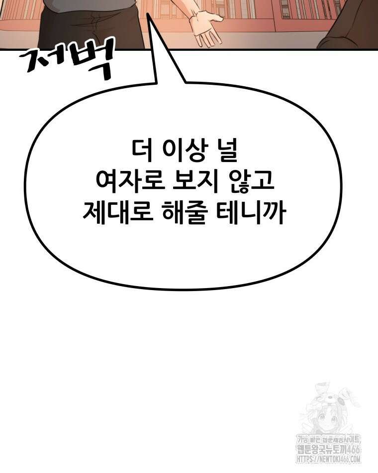 가드패스 166화 103