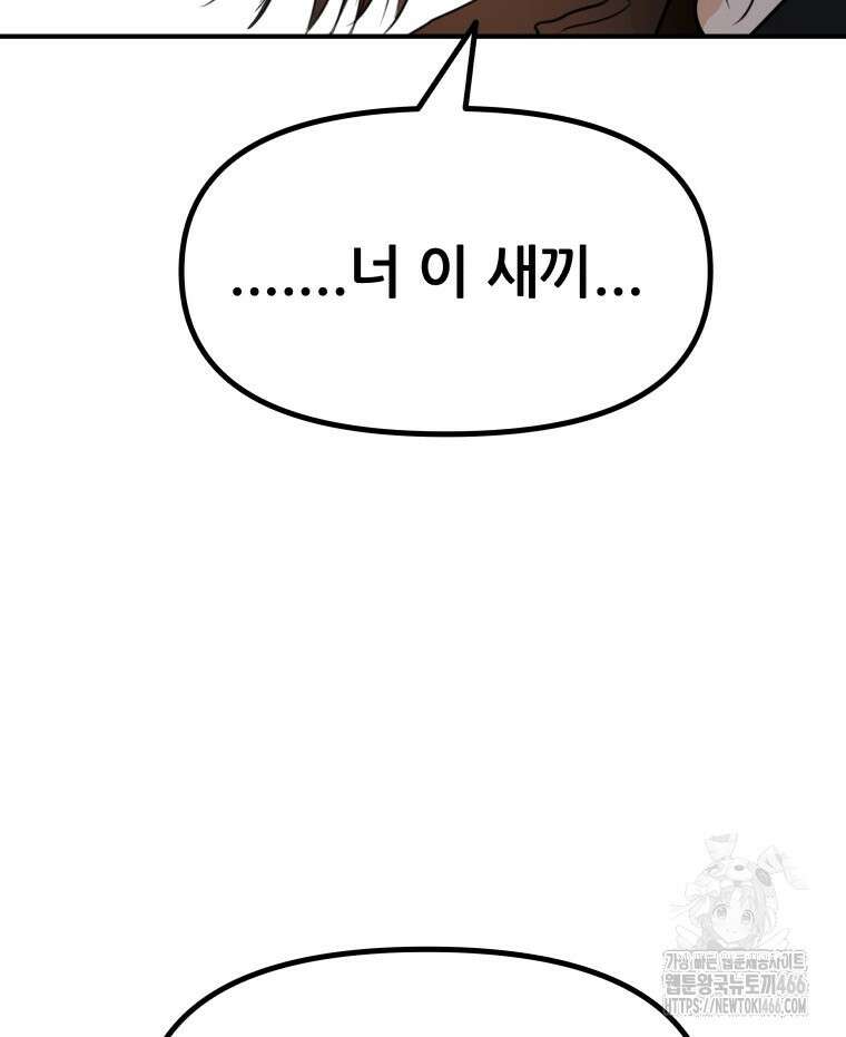 가드패스 166화 105