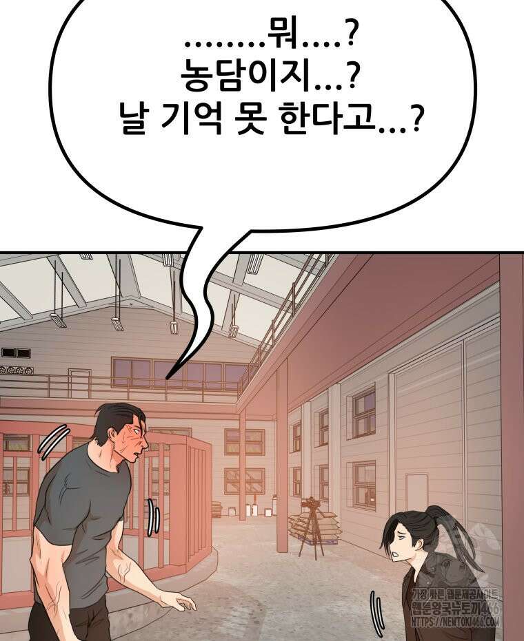 가드패스 166화 108