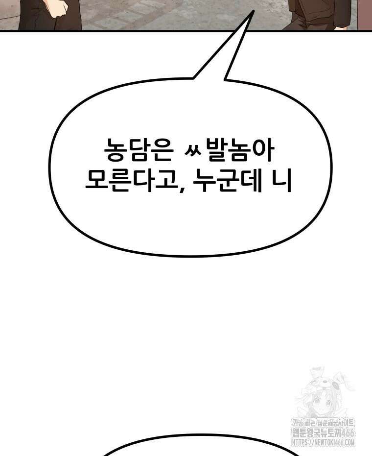 가드패스 166화 109