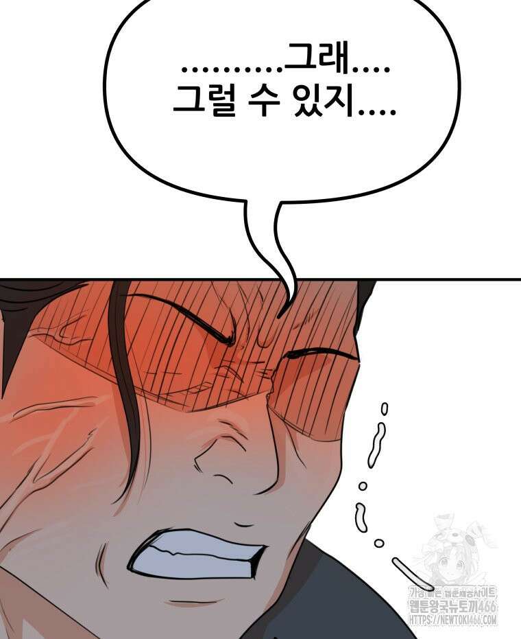 가드패스 166화 110