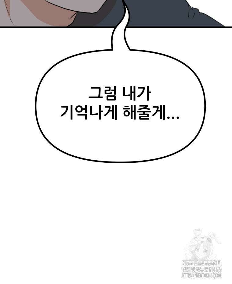 가드패스 166화 111