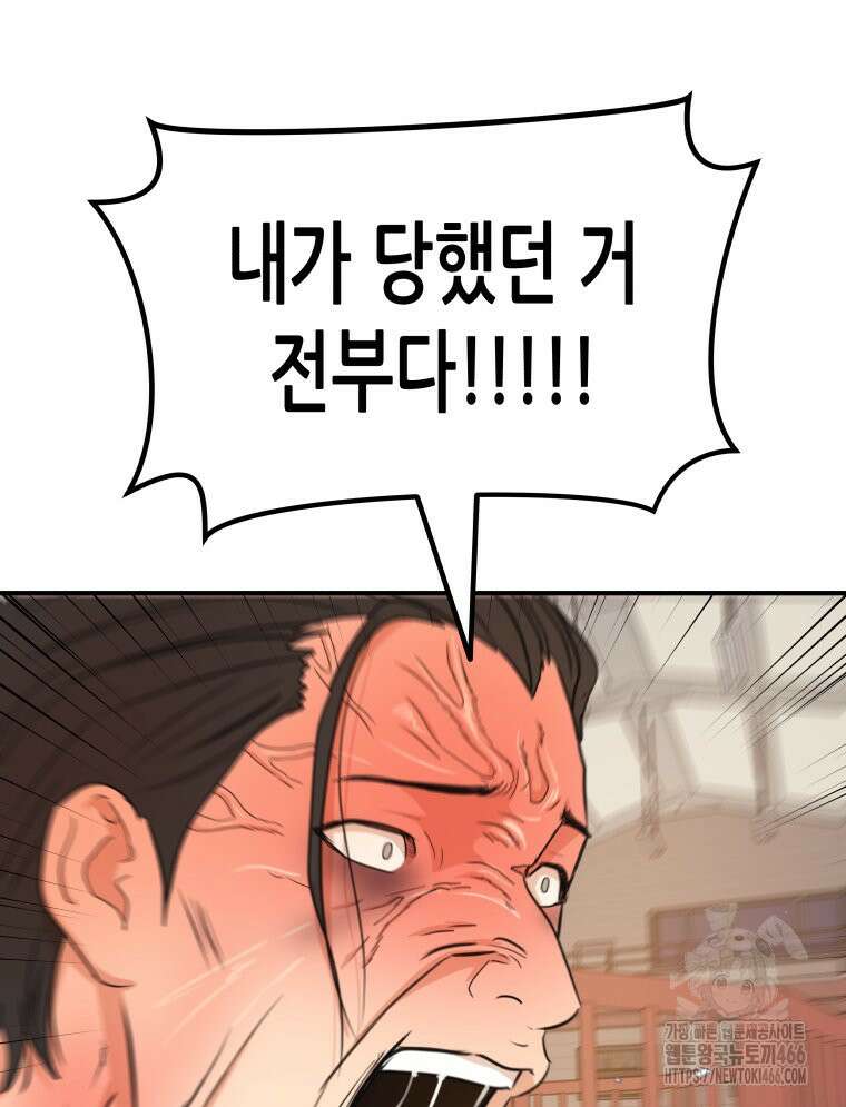 가드패스 166화 112