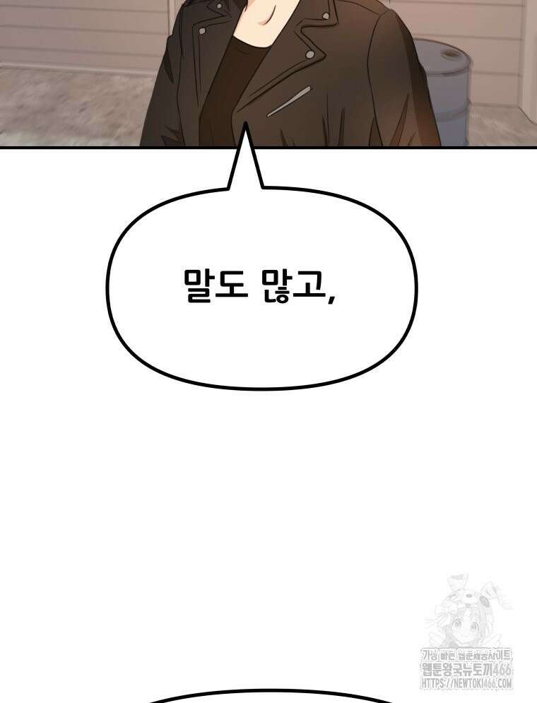 가드패스 166화 115