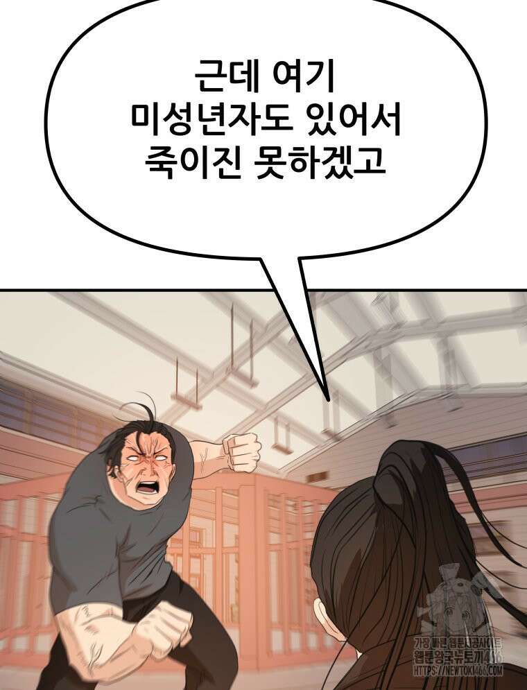 가드패스 166화 116