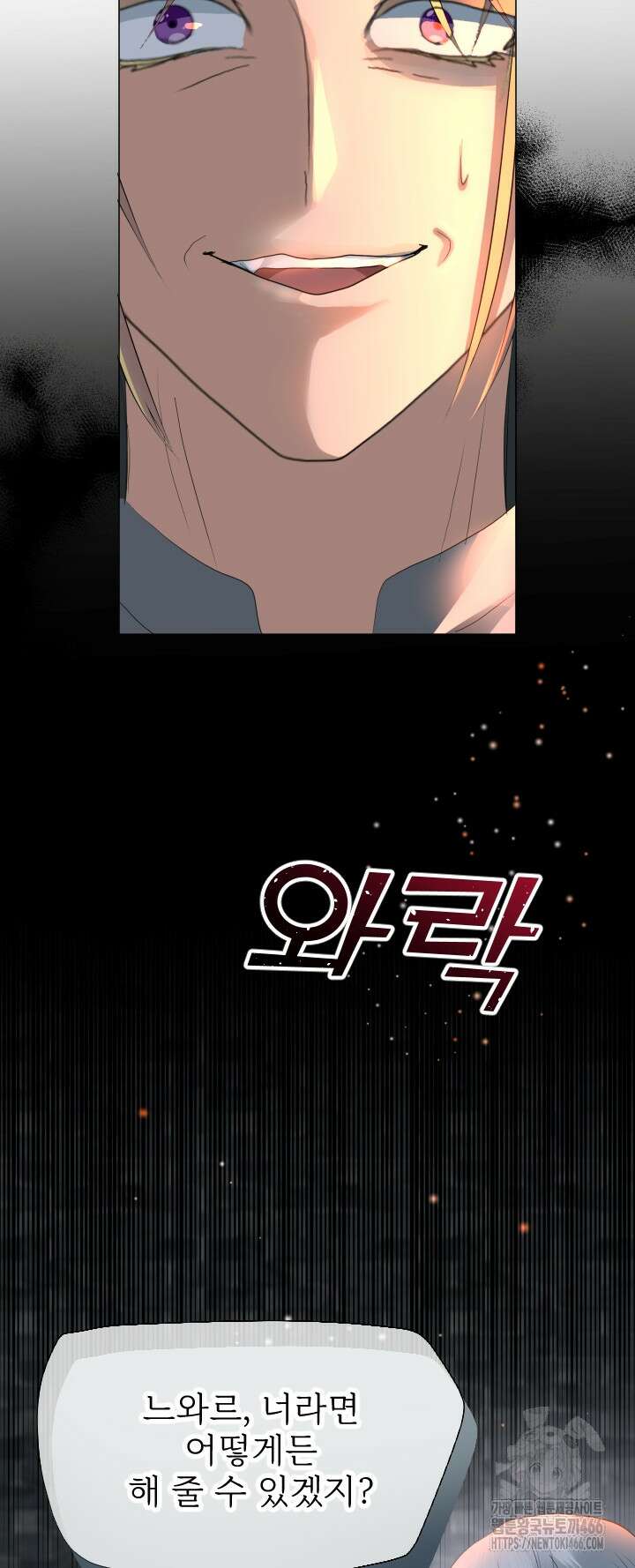 칠흑의 거버니스 149화 8