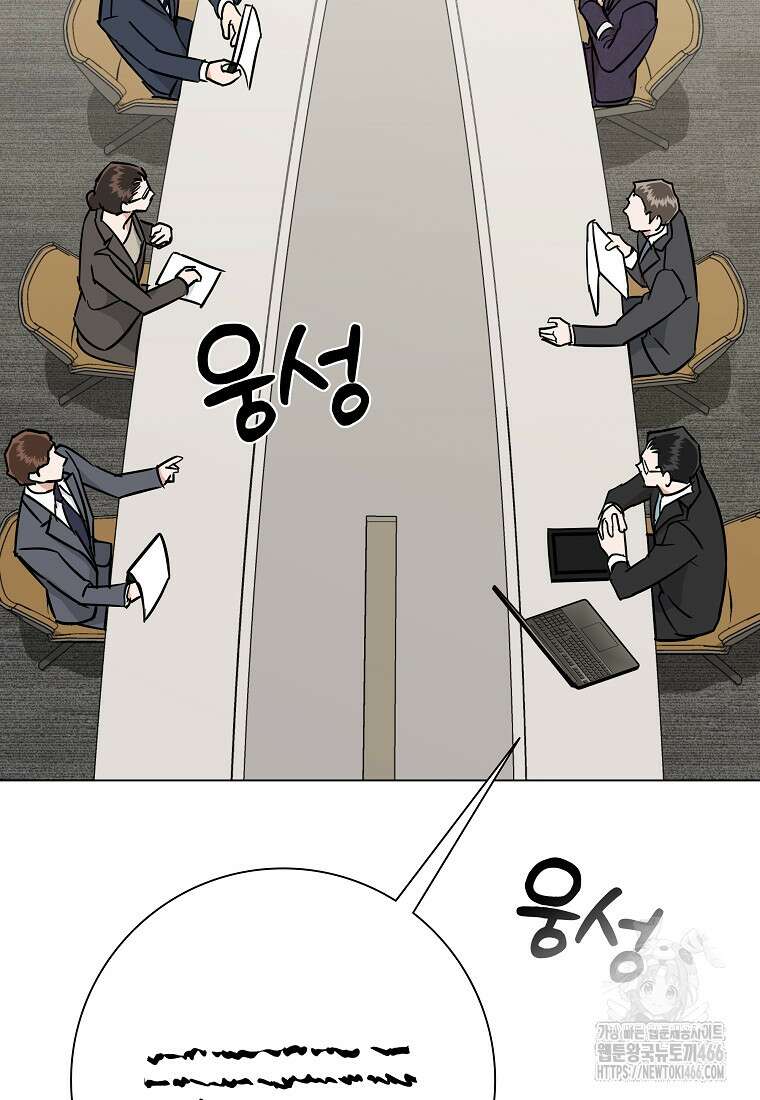 어려운 상사 42화 3