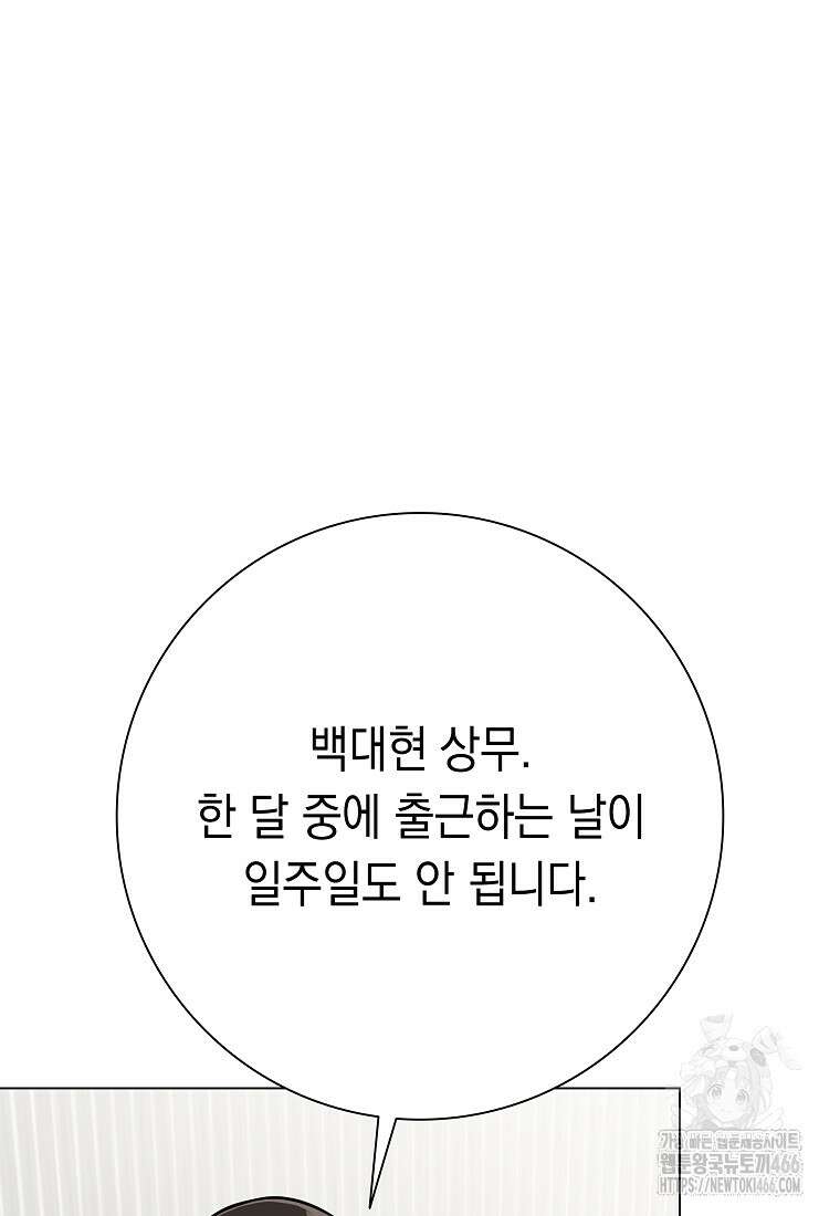 어려운 상사 42화 8