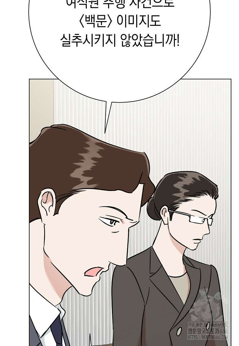어려운 상사 42화 11
