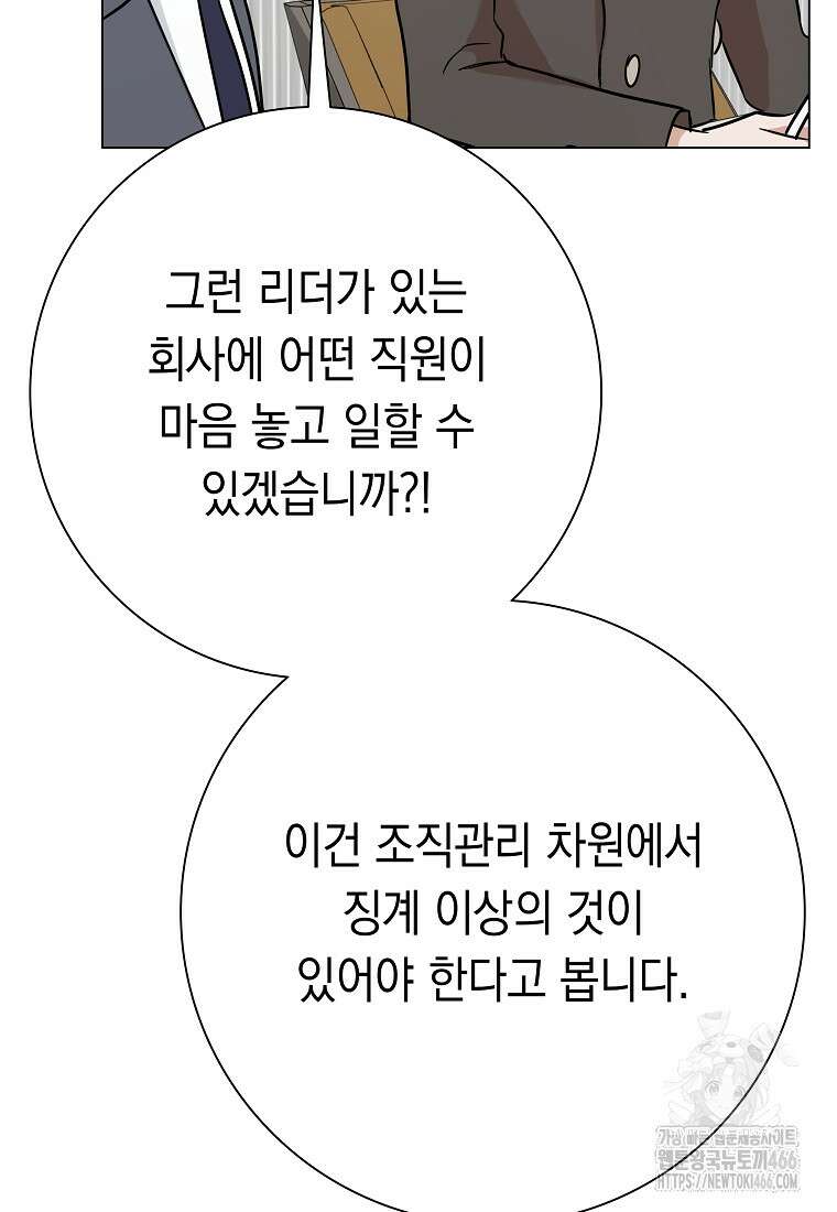 어려운 상사 42화 12