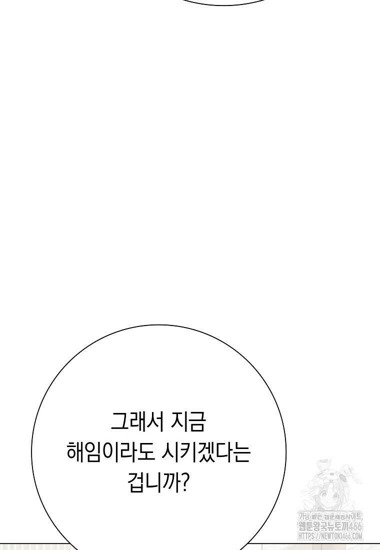 어려운 상사 42화 13