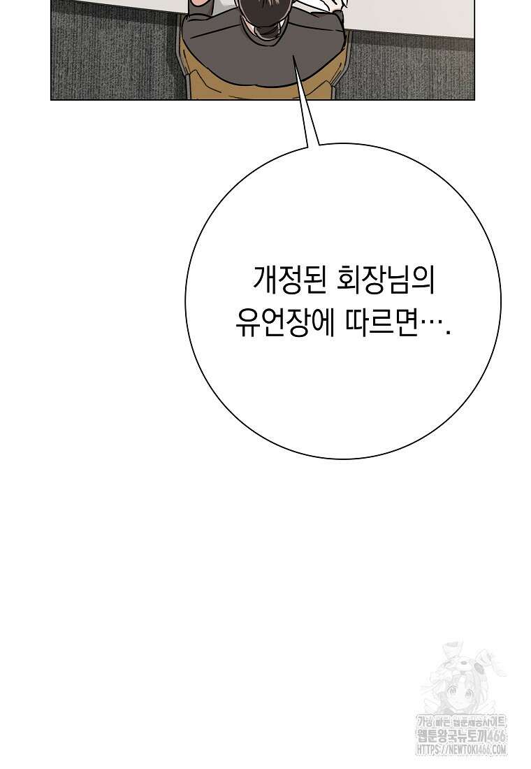 어려운 상사 42화 17