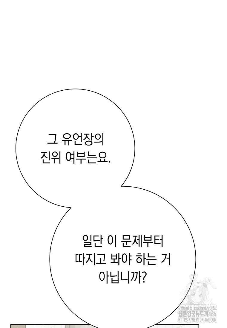 어려운 상사 42화 18