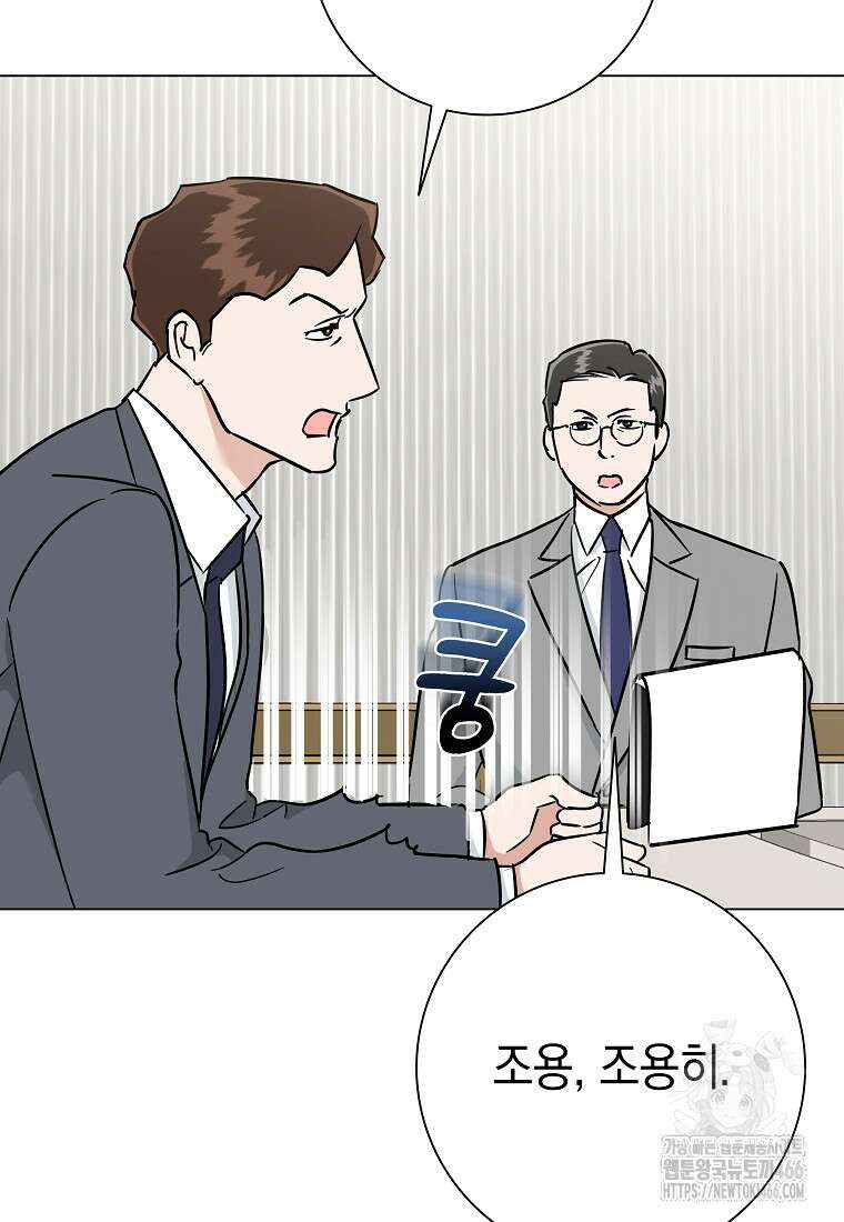 어려운 상사 42화 21