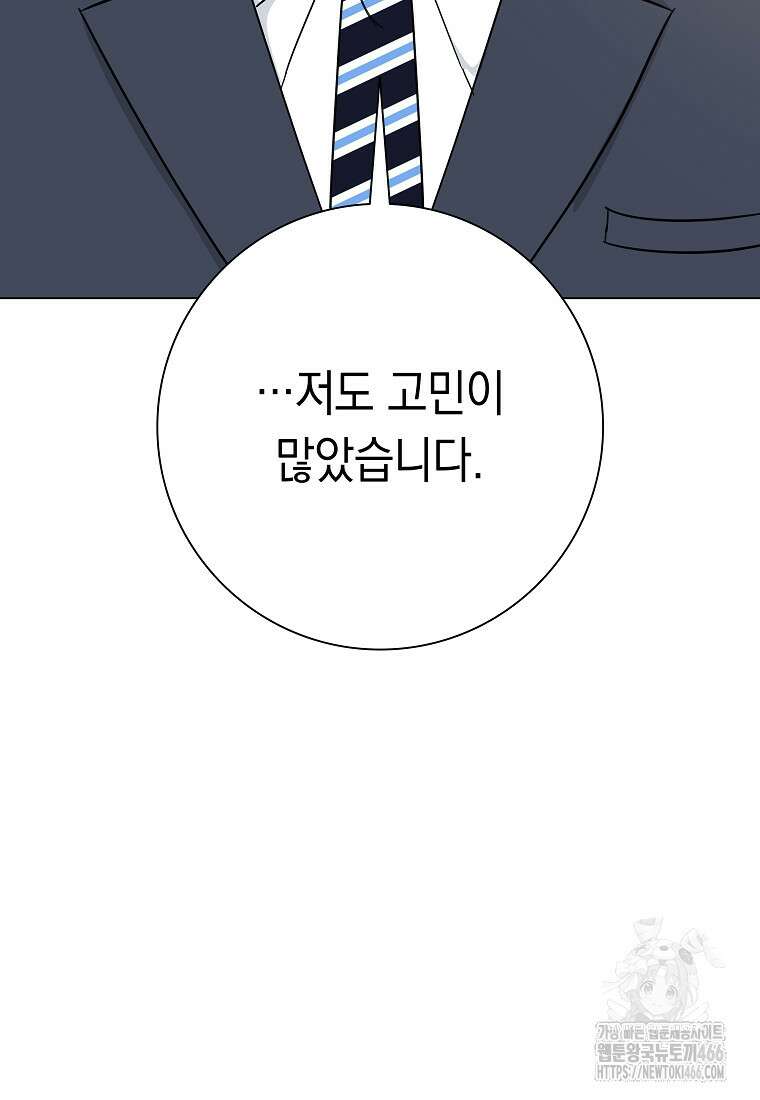 어려운 상사 42화 24