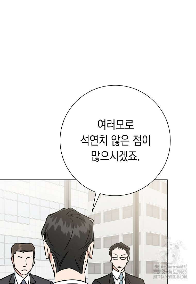 어려운 상사 42화 25